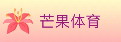 芒果体育 logo